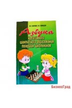 Азбука креативного шахматного образования младших школьников