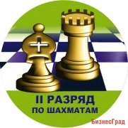 Значок "II разряд"