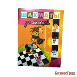 Шахматы для малышей