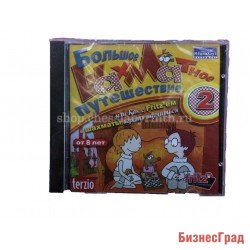 Большое шахматное путешествие — 2 (CD)