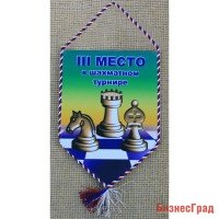 Вымпел за III место