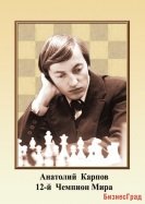 Портреты чемпионов мира по шахматам (комплект 16 штук)