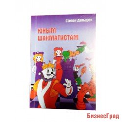 Юным шахматистам