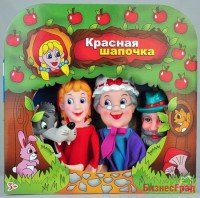 Кукольный театр "Красная шапочка"