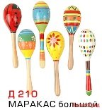 Маракас для детей деревянный