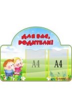 Стенд для родительского уголка "Малыши"