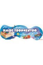 Стенд Наше творчество (Дельфинчики)