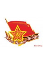 Стенд ко Дню Победы