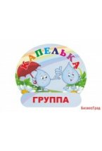 Табличка группы Капелька