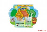 Стенд Поздравляем!