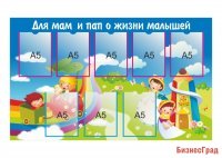 Стенд для родительского уголка