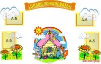 Добро пожаловать