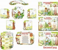 Набор Лесная сказка