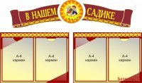 Композиция В нашем садике