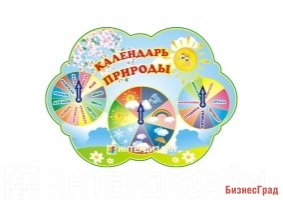 Календарь природы
