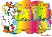 Стенд Советы доктора