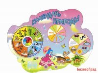Календарь природы из набора Золотой ключик