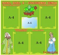 Счастливая семья
