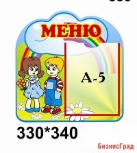 Меню