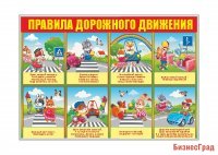 Стенд Правила дорожного движения