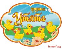 Набор Утята