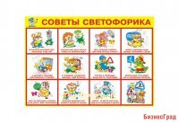 Советы светофорика
