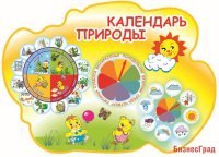 Календарь природы» (Цыплята)