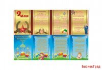 Двухсторонняя папка-передвижка "День победы, Пасха"