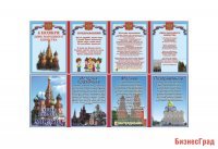 Двухсторонняя папка-передвижка "Праздники России"
