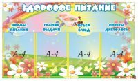 Здоровое питание