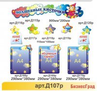 Композиция для размещения детских талантов