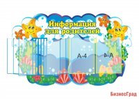 Информация для родителей "Звездочки"