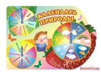 Календарь природы Клубничка