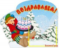 Стенд "Поздравляем"