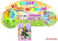 Календарь природы