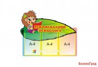 Рекомендации психолога