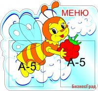 Меню Пчелка