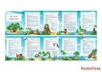 Папка-передвижка "Детские инфекции"