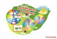 Календарь природы