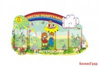 Советы родителям