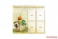 Стенд "Информация для родителей"