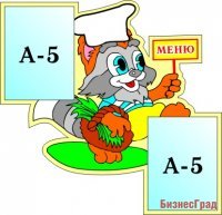 Меню Крошка Енот