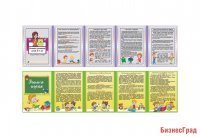 Двухсторонняя папка-передвижка "Речевое развитие -6-7 лет, Учимся играя"