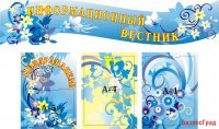 Информационный вестник