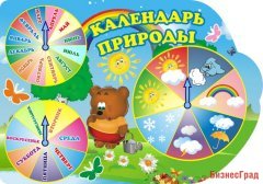Календарь природы "Теремок"
