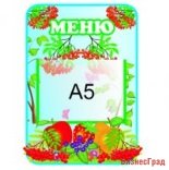 Меню "Рябинка"