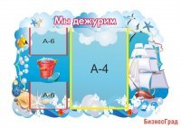 Стенд "Мы дежурим. Бригантина"