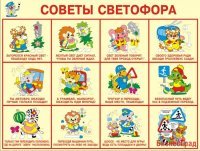 Советы светофора