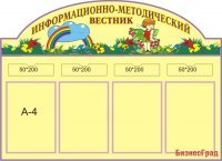Информационно-методический вестник