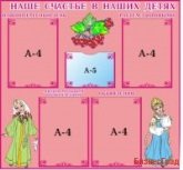 Наше счастье в наших детях